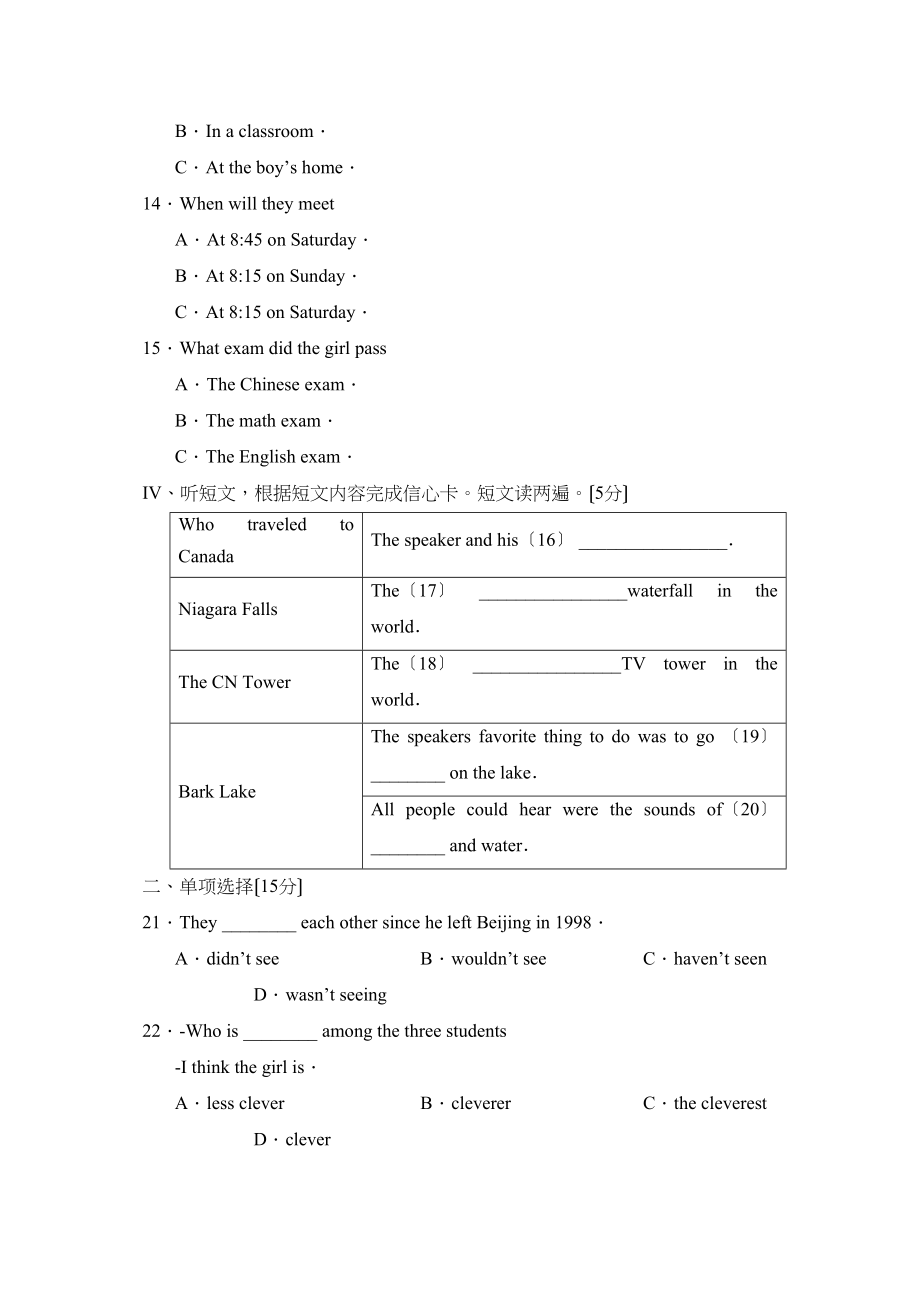 2023年度潍坊市高密初段第一学期九年级期中考试初中英语.docx_第3页