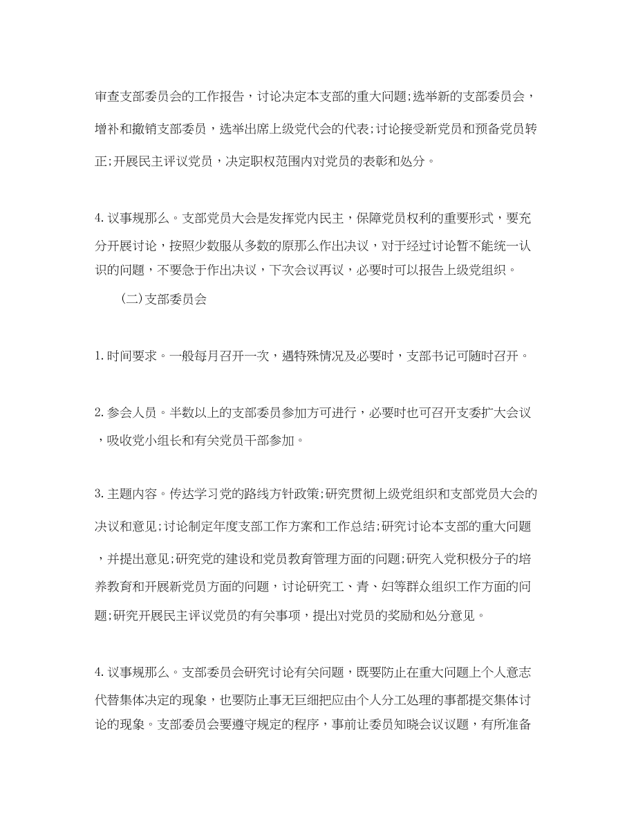 2023年三会一课学习计划样本.docx_第2页