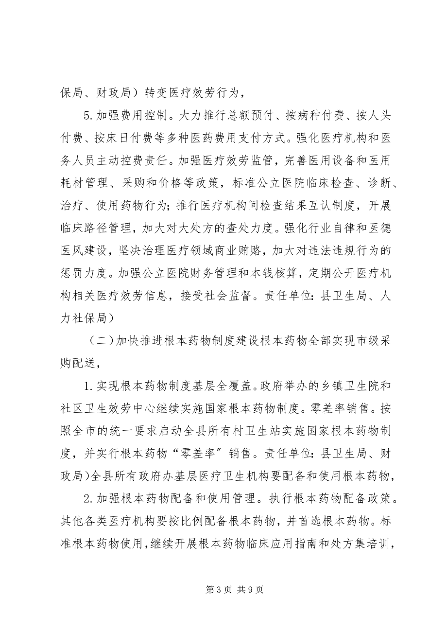 2023年少数民族医改规划工作计划.docx_第3页