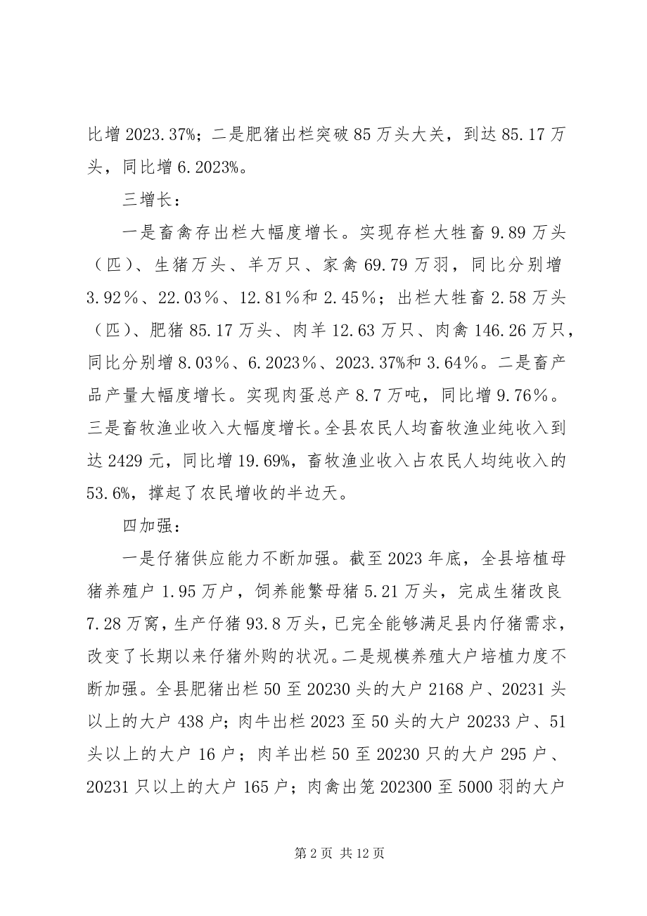 2023年副县长在某年畜牧渔业工作会议上的致辞.docx_第2页