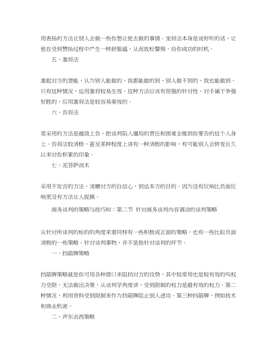 2023年商务谈判的策略与技巧.docx_第2页