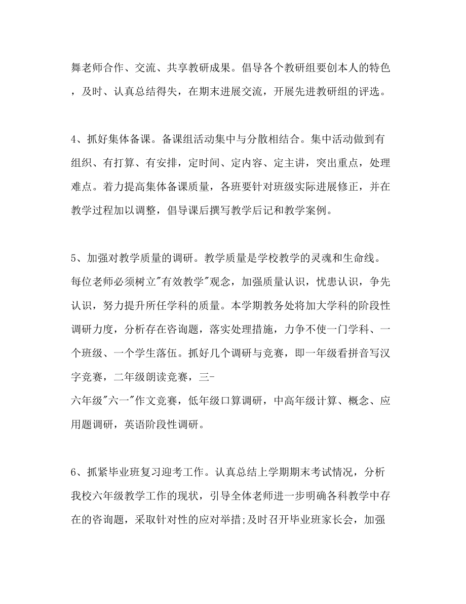 2023年有关新老师教学工作计划范文.docx_第3页