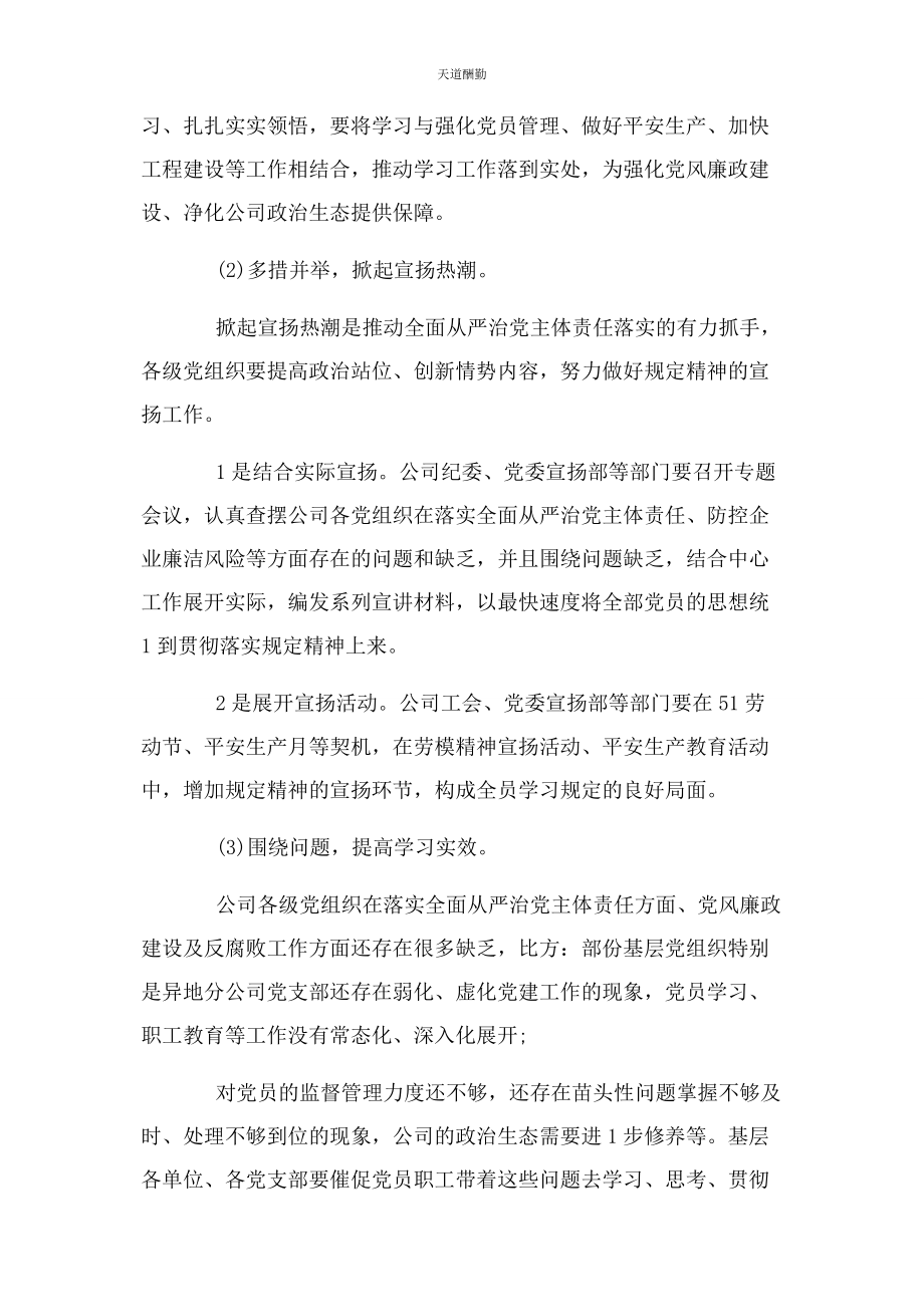 2023年党组落实全面从严治党主体责任规定总结.docx_第2页