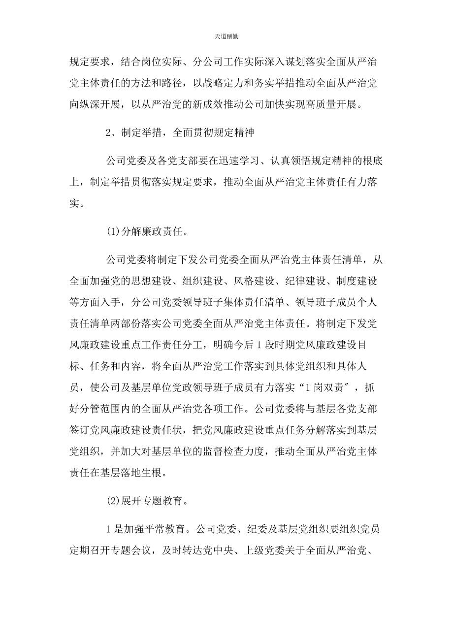 2023年党组落实全面从严治党主体责任规定总结.docx_第3页