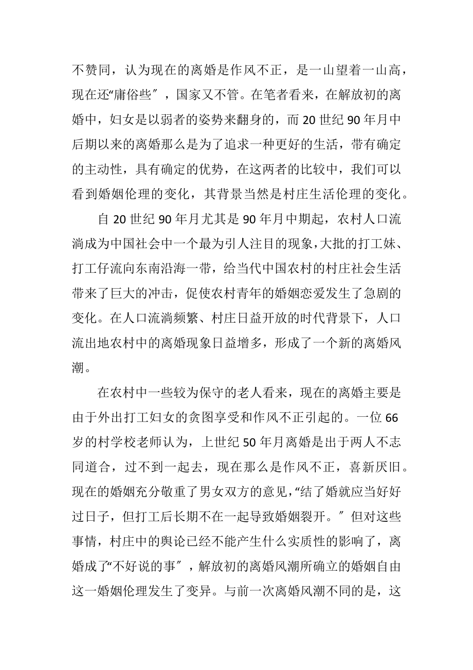 2023年农村生活伦理与三农问题的转型.docx_第2页