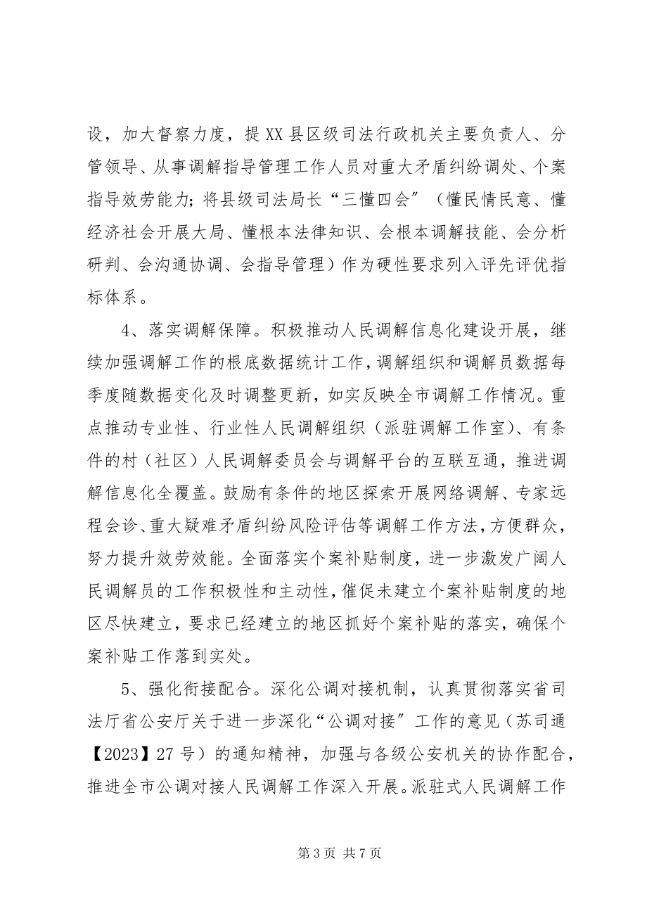 2023年司法行政基层工作年度要点.docx_第3页