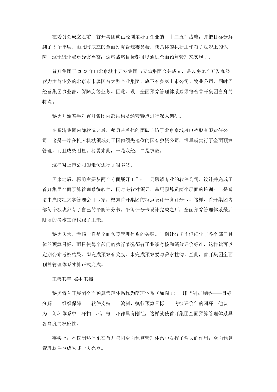 2023年秘勇预算之战.docx_第2页