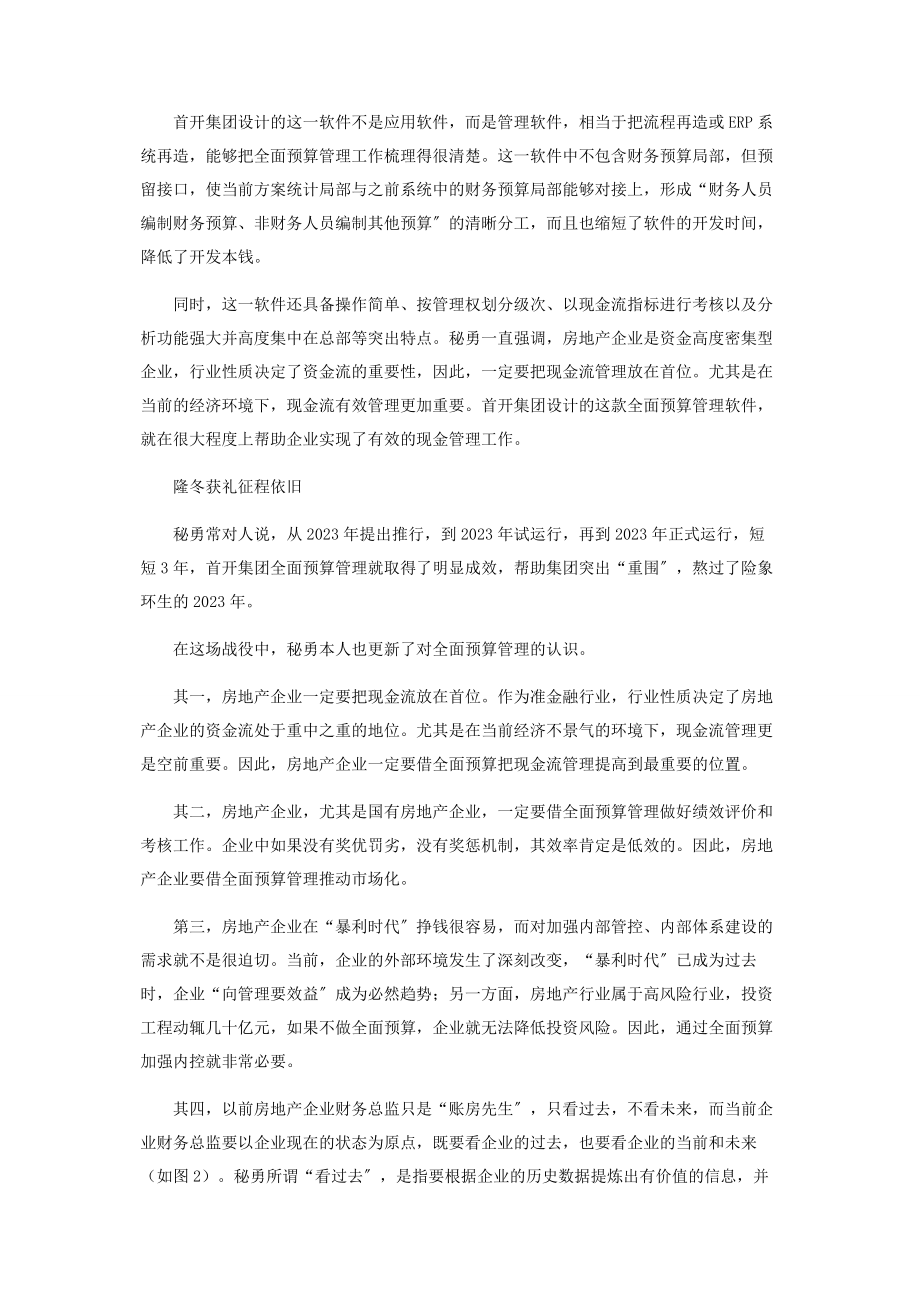 2023年秘勇预算之战.docx_第3页