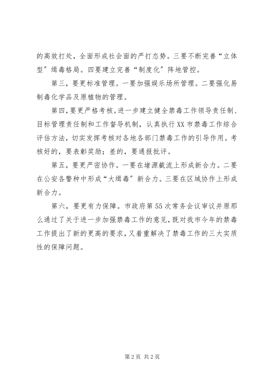 2023年市长在禁毒会上的致辞稿.docx_第2页