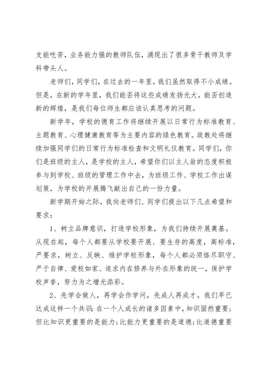 2023年初中校长致辞稿.docx_第2页