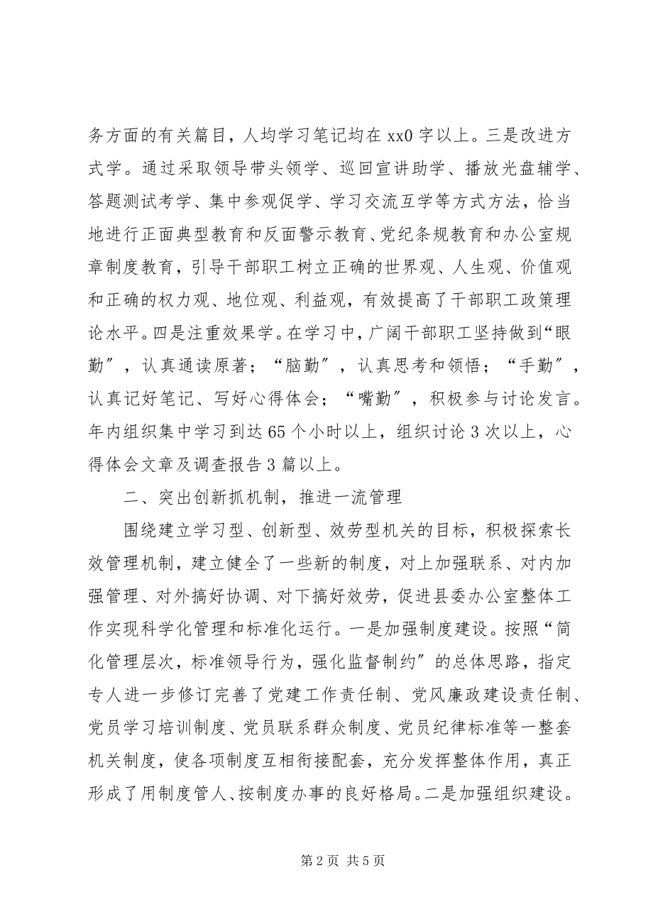 2023年县委办公室主任年度工作总结办公室工作总结.docx_第2页