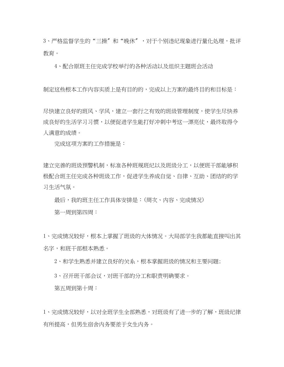 2023年实习班级班主任工作计划书.docx_第2页