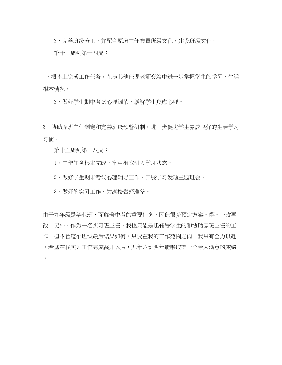 2023年实习班级班主任工作计划书.docx_第3页