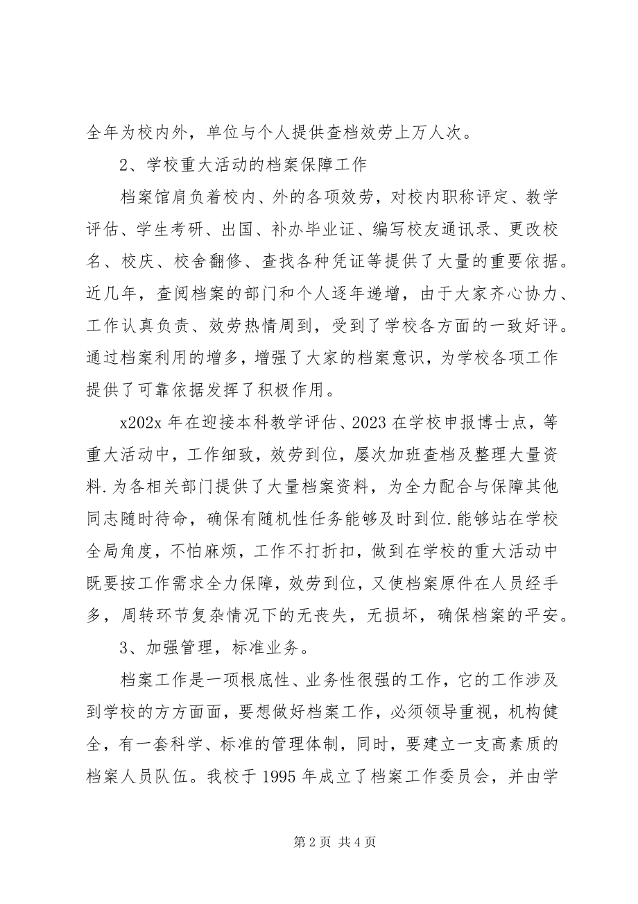 2023年学校档案馆工作总结2.docx_第2页