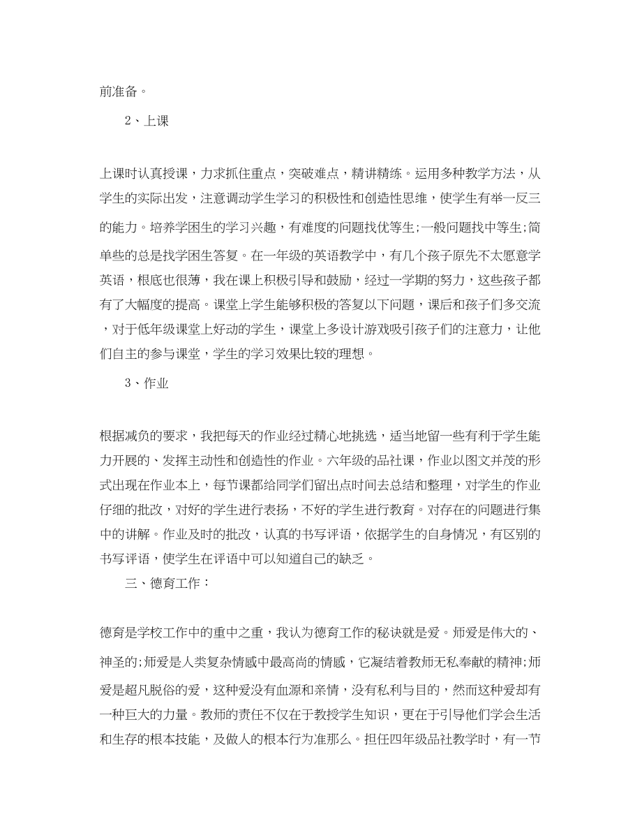 2023年小学教师预备党员思想汇报格式.docx_第2页