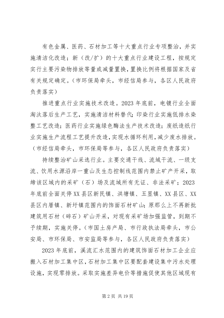 2023年南涧水污染防治实施计划.docx_第2页