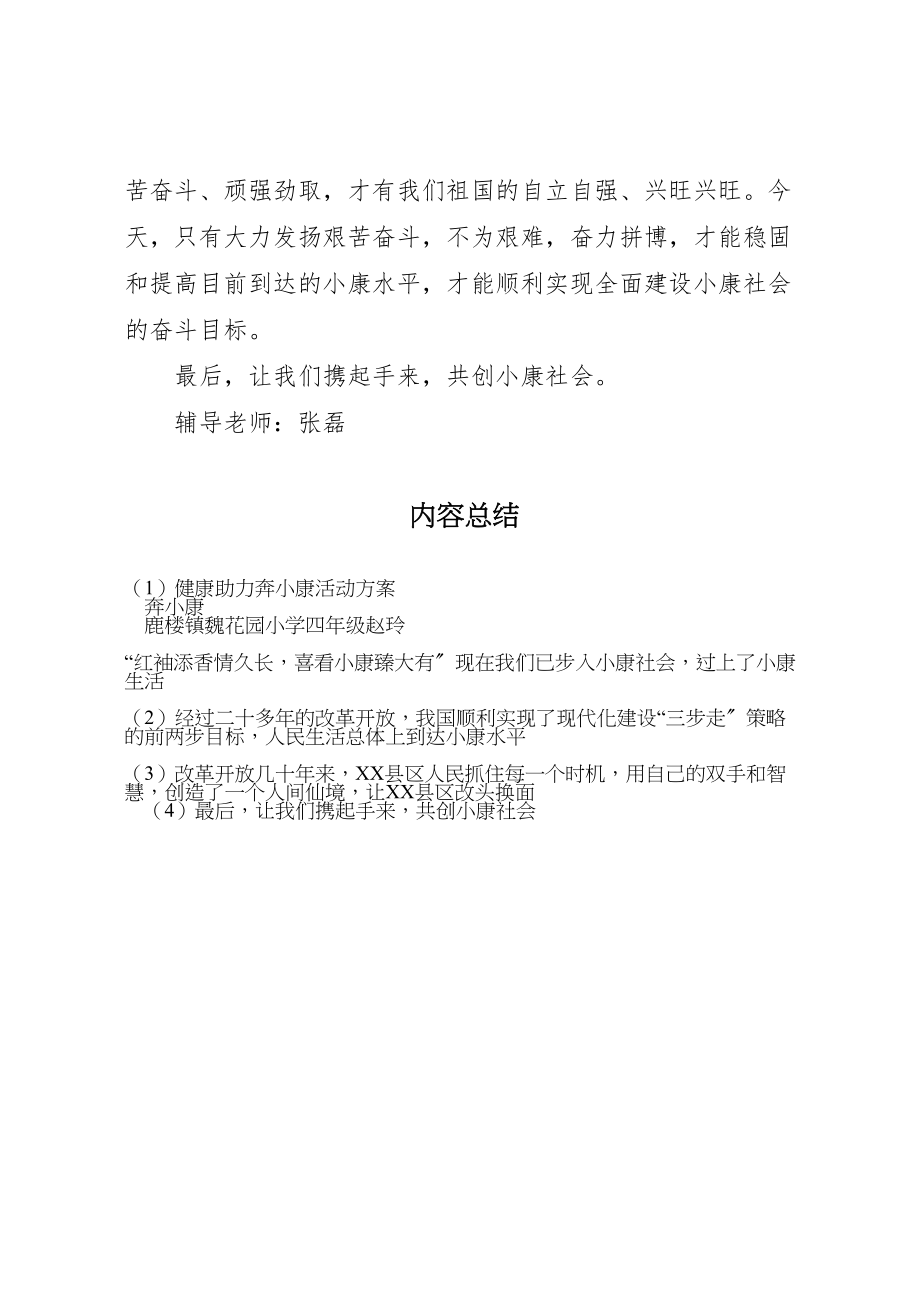 2023年健康助力奔小康活动方案 2.doc_第3页