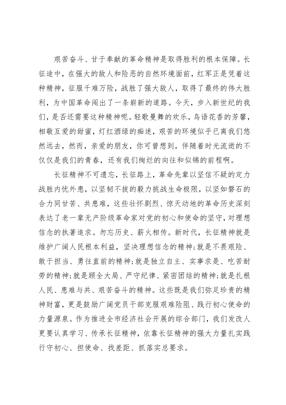 2023年党课讲稿长征精神.docx_第2页