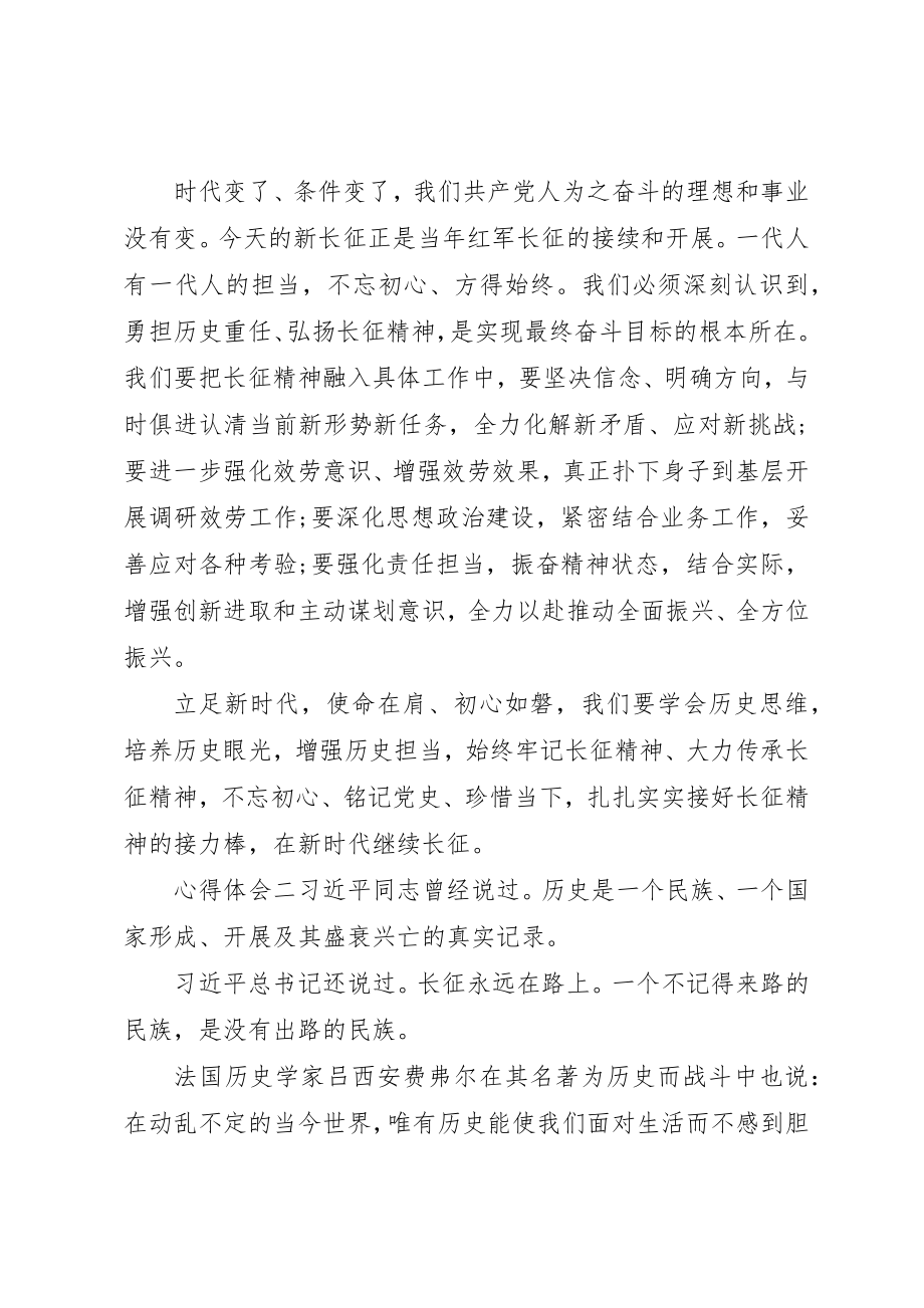 2023年党课讲稿长征精神.docx_第3页