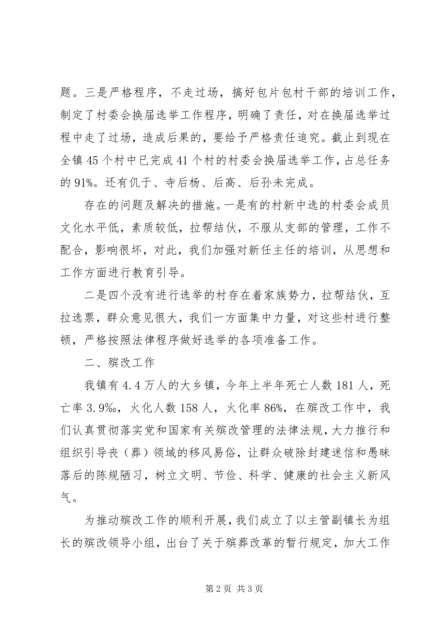 2023年乡镇民政所工作总结乡镇上半年民政工作总结.docx_第2页