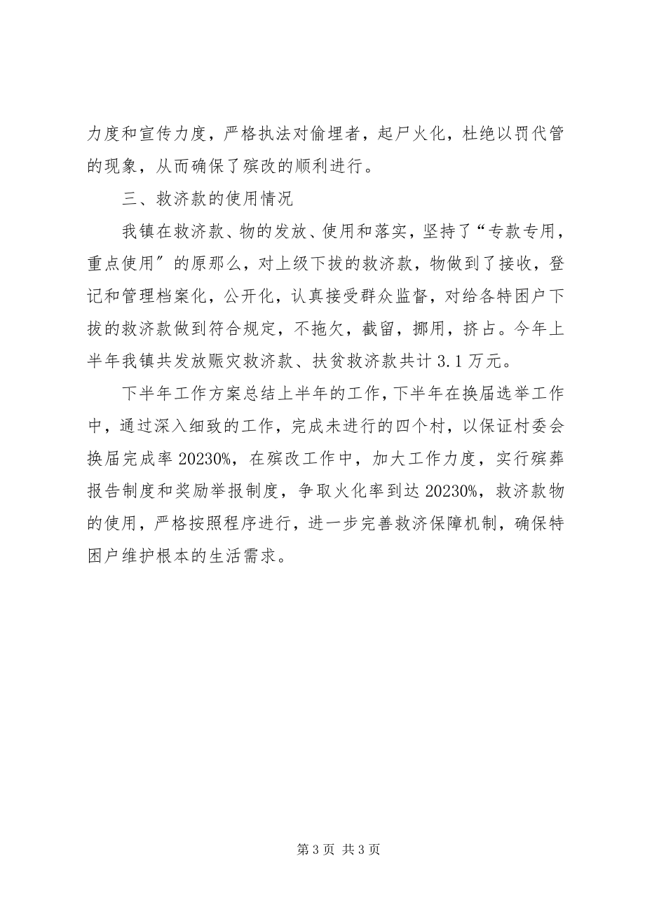 2023年乡镇民政所工作总结乡镇上半年民政工作总结.docx_第3页