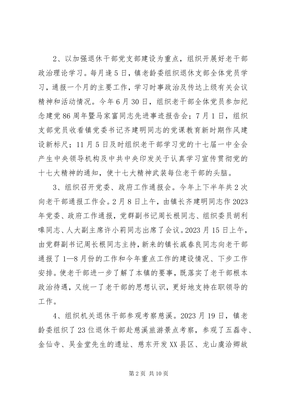 2023年乡镇老干部工作总结及工作计划.docx_第2页