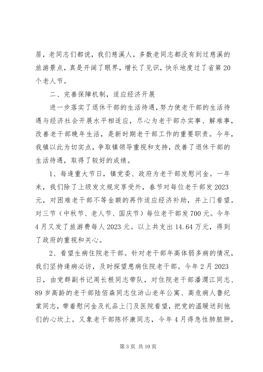 2023年乡镇老干部工作总结及工作计划.docx_第3页