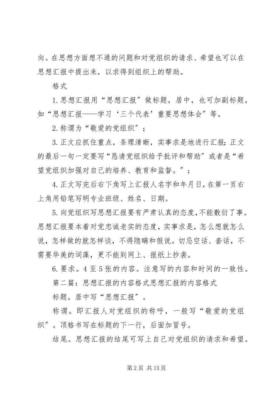 2023年思想汇报格式内容.docx_第2页