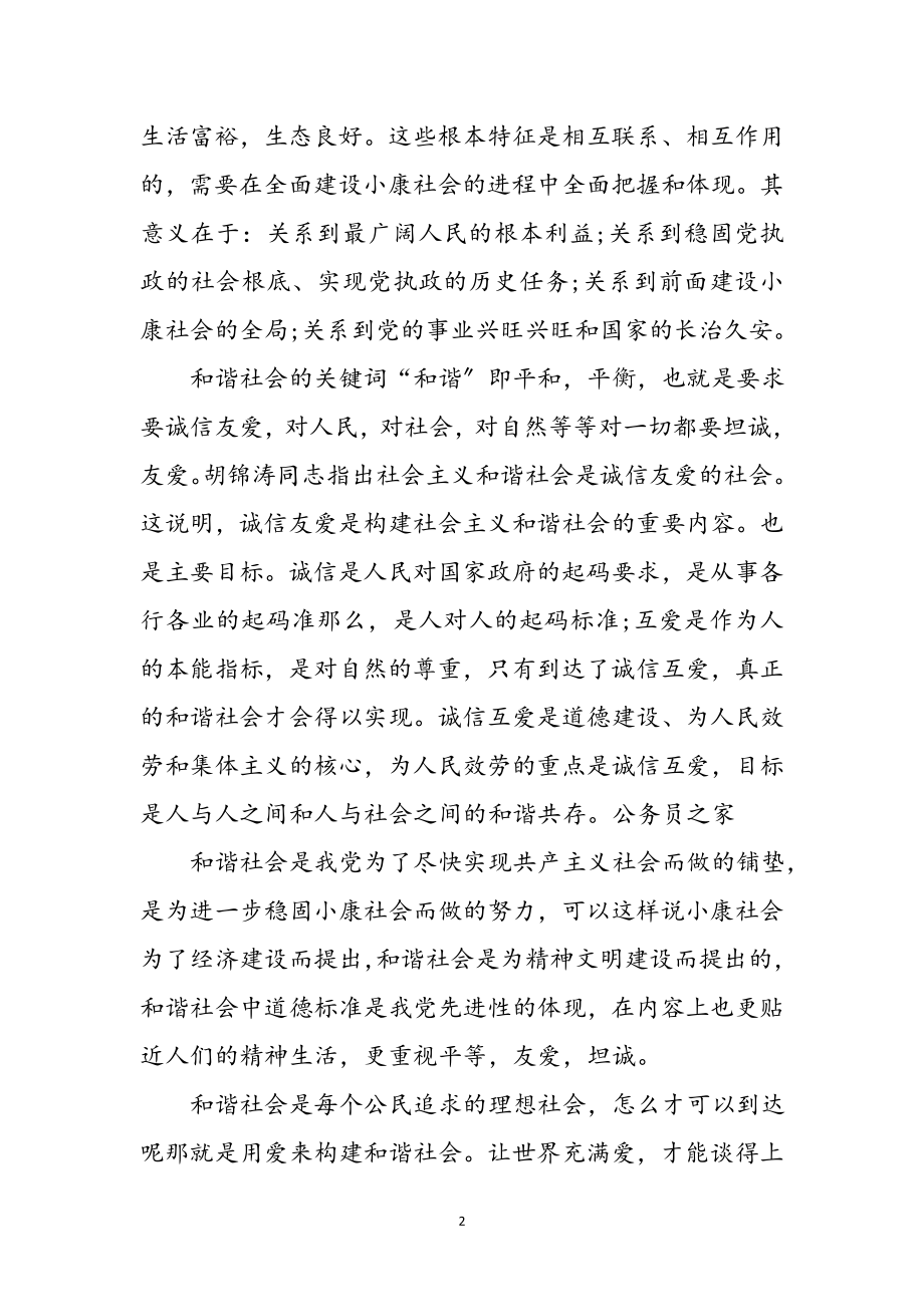 2023年年争先创优读书活动个人心得参考范文.doc_第2页