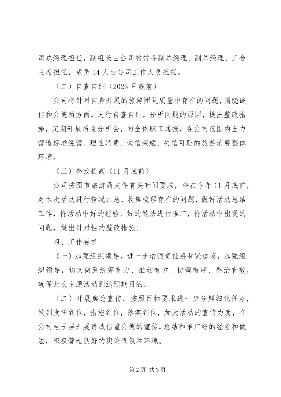 2023年X市道德领域突出问题专项治理活动方案新编.docx_第2页