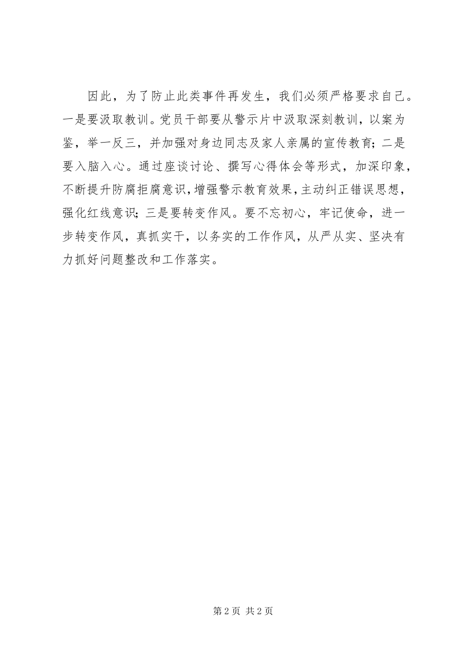 2023年观看《严惩微腐败提升幸福感》警示教育片心得体会.docx_第2页