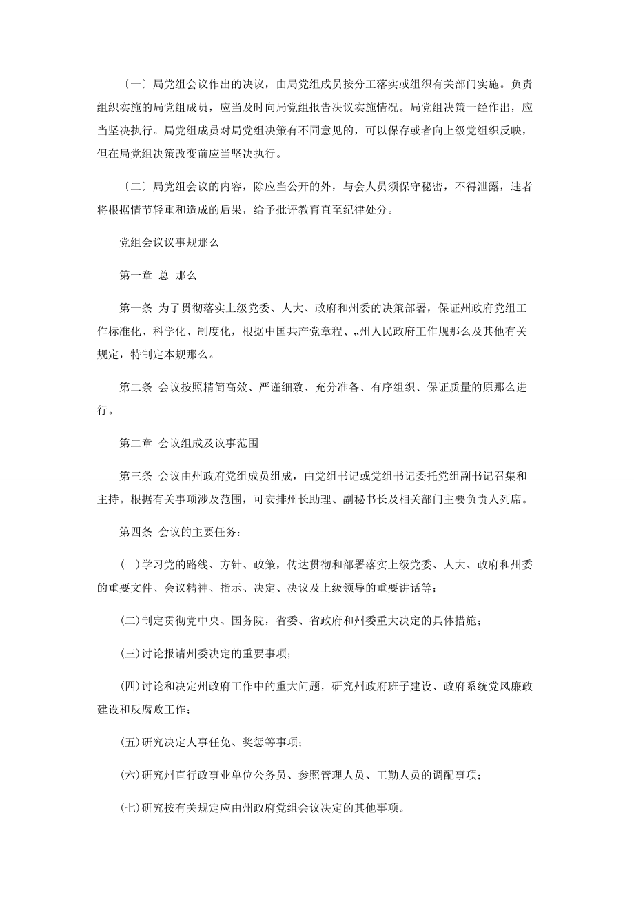 2023年局党组会议议事规则制度.docx_第3页