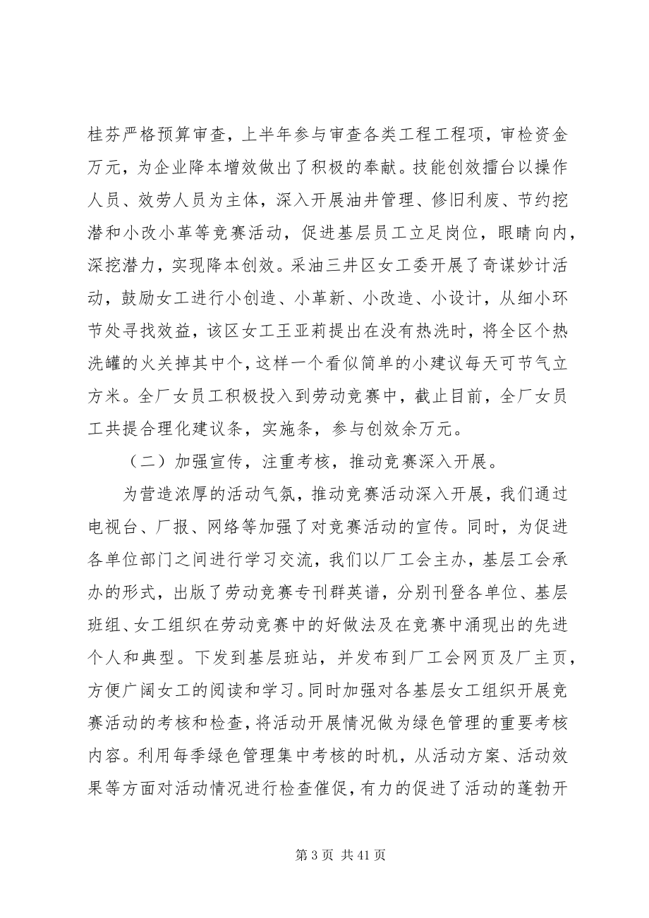 2023年基层工会工作总结与计划.docx_第3页