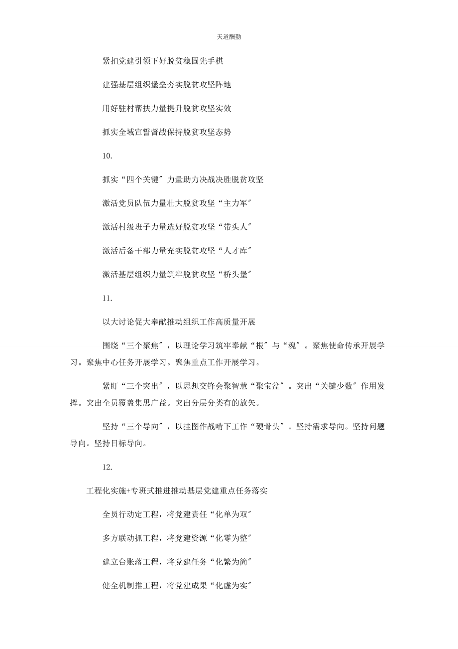 2023年党建公文写作提纲标题30组.docx_第3页