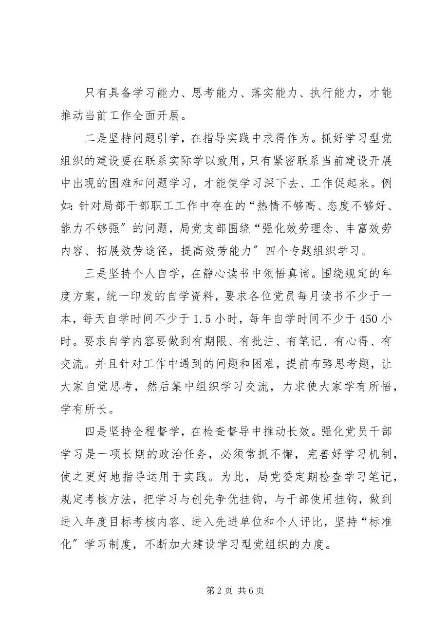 2023年发改局要求工作汇报提纲.docx_第2页