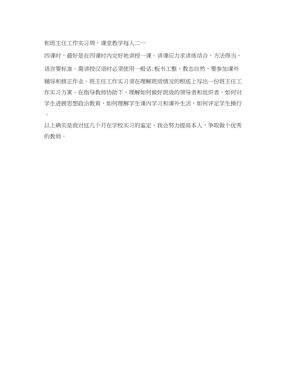 2023年师范学院学生个人自我鉴定.docx_第2页