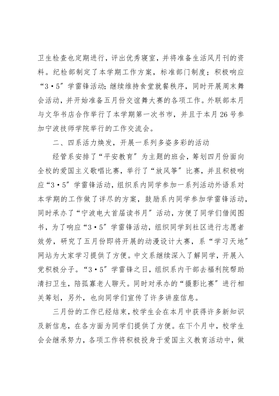 2023年大学三月份工作总结.docx_第2页