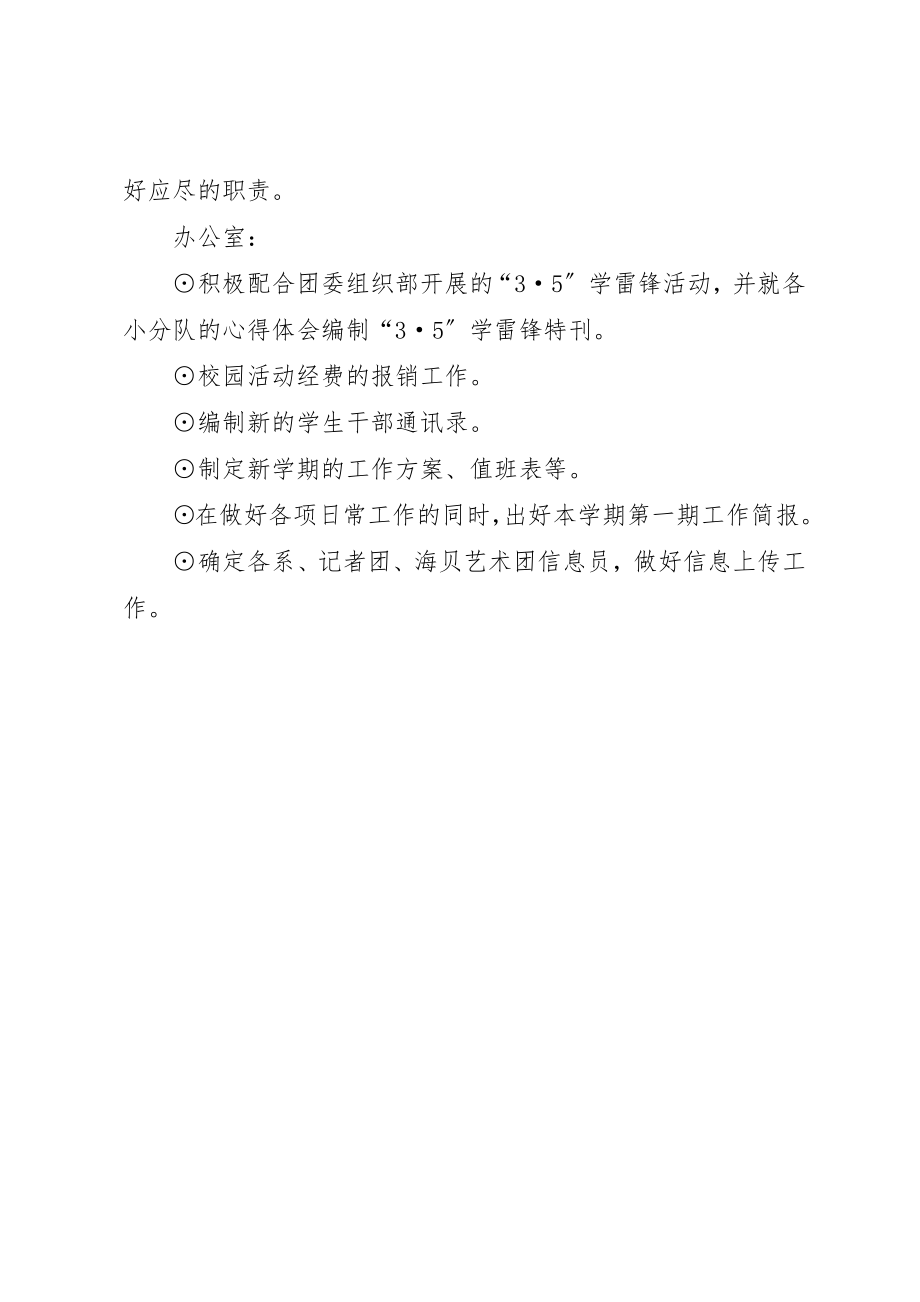 2023年大学三月份工作总结.docx_第3页