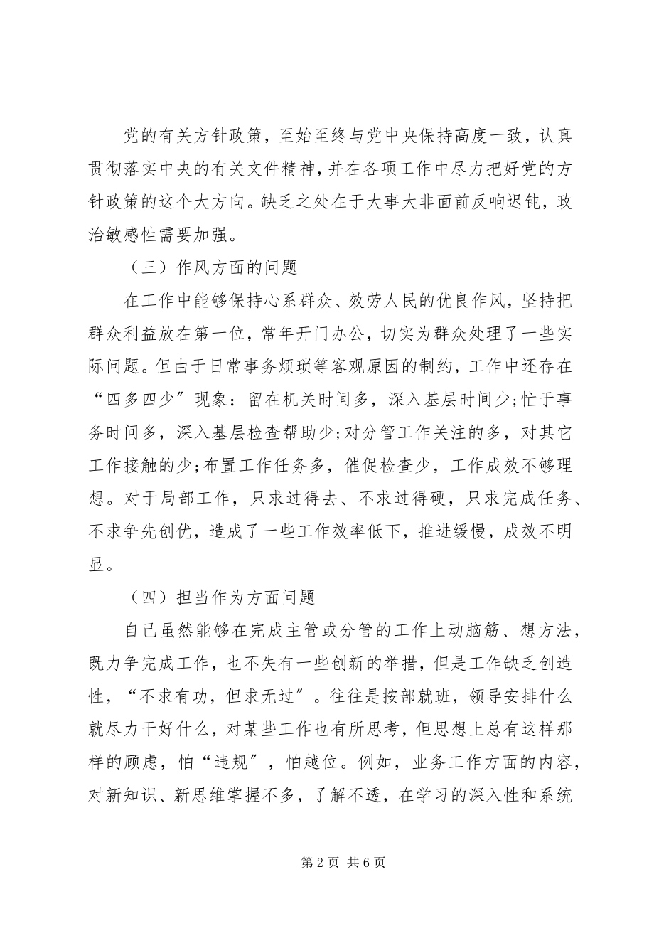 2023年法院副院长民主生活会讲话提纲.docx_第2页