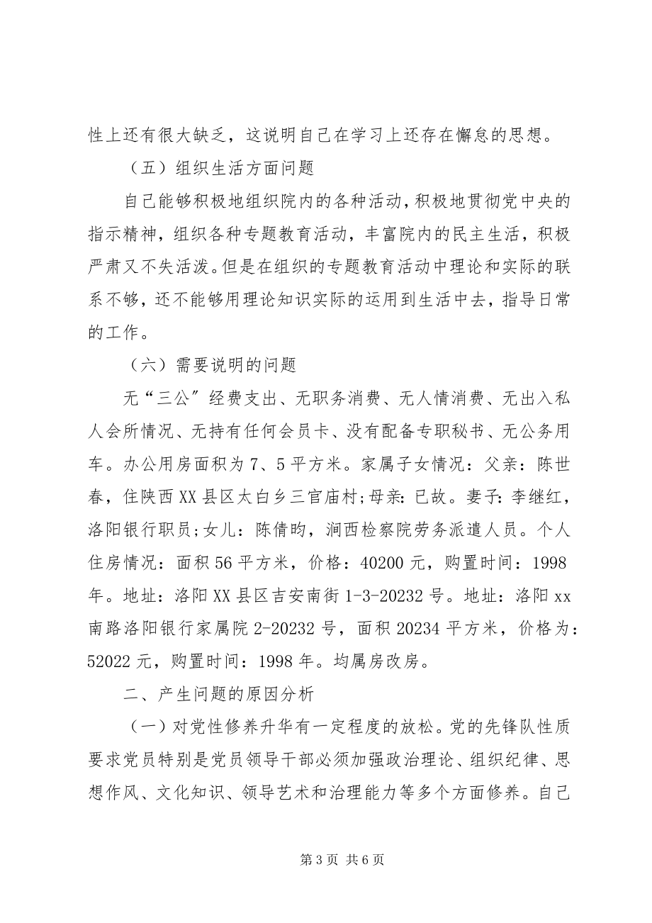 2023年法院副院长民主生活会讲话提纲.docx_第3页