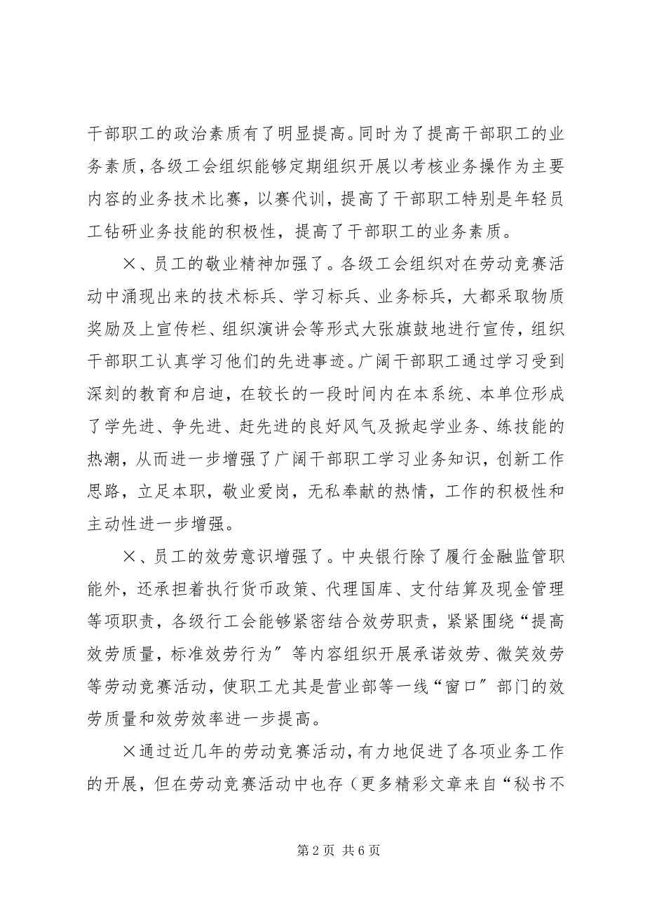 2023年发挥工会职能抓好劳动竞赛活动.docx_第2页