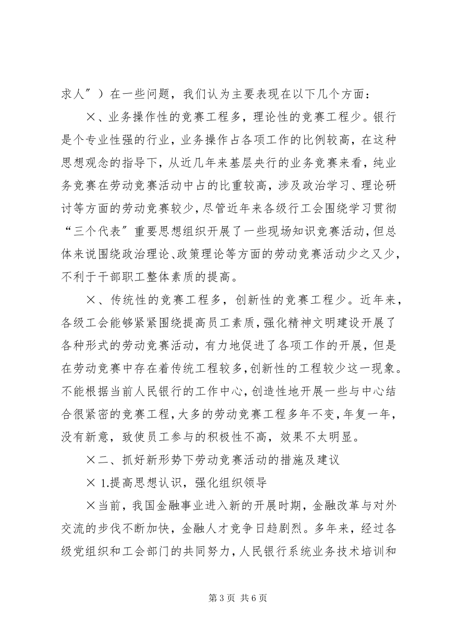 2023年发挥工会职能抓好劳动竞赛活动.docx_第3页