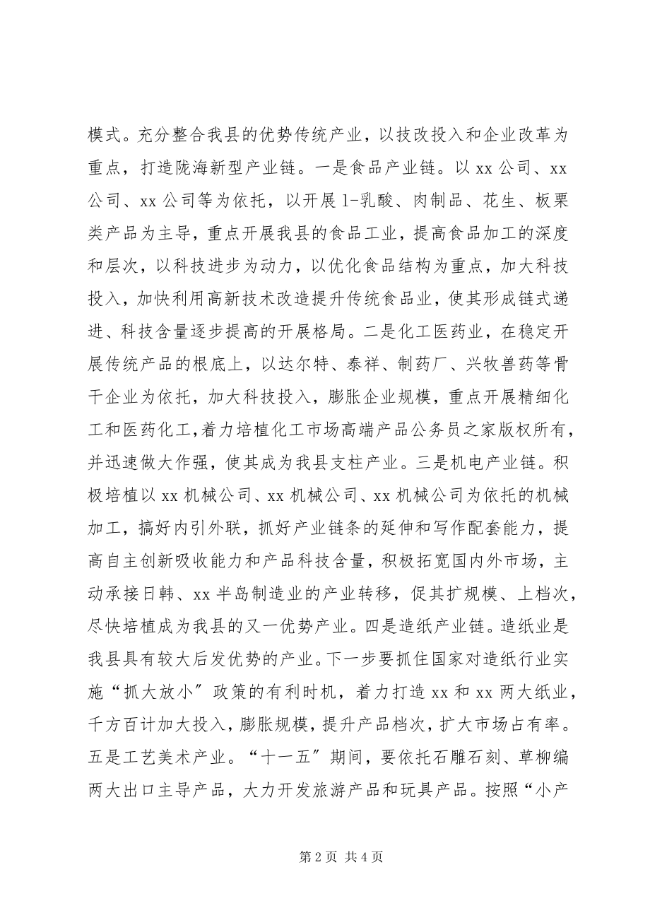 2023年经贸局长在全县环保工作会议的表态讲话.docx_第2页