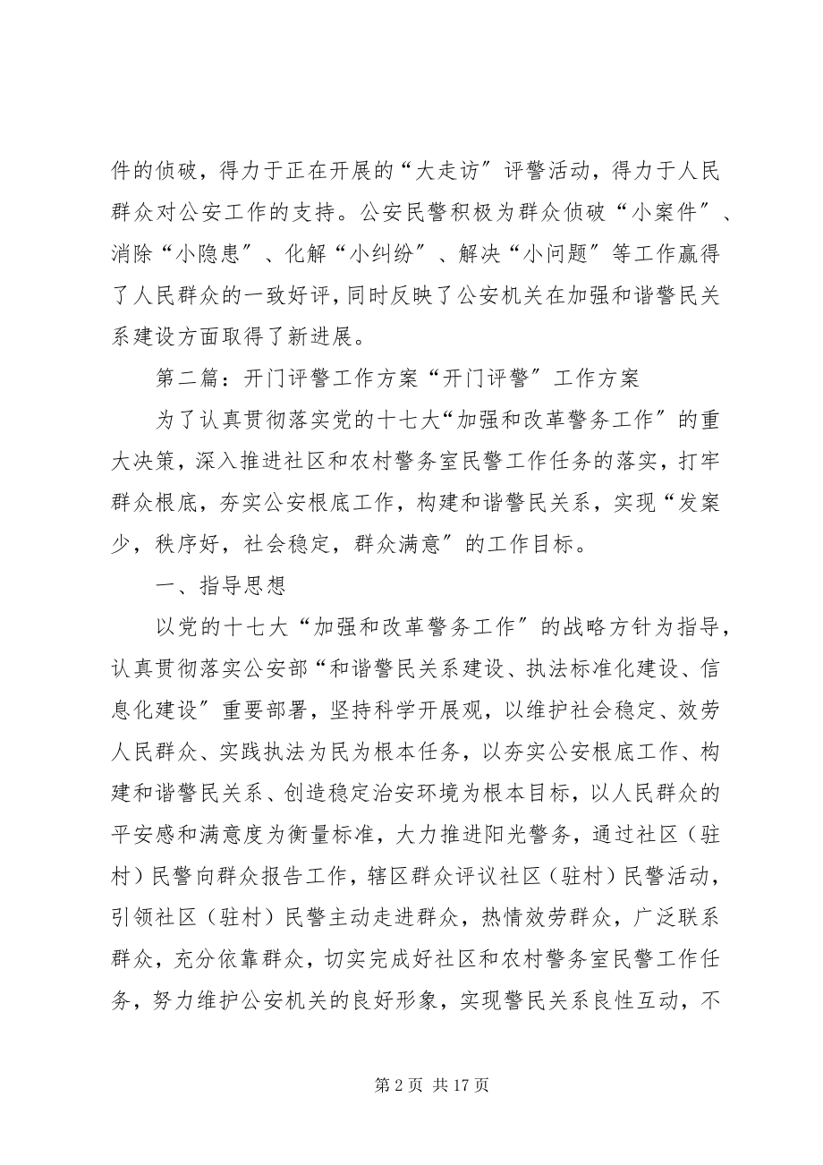 2023年开门评警推进刑侦工作.docx_第2页