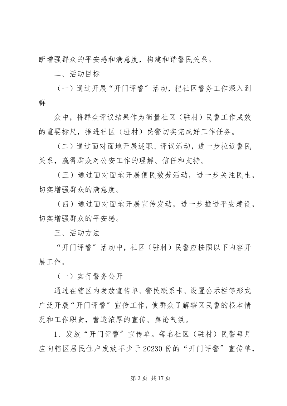 2023年开门评警推进刑侦工作.docx_第3页