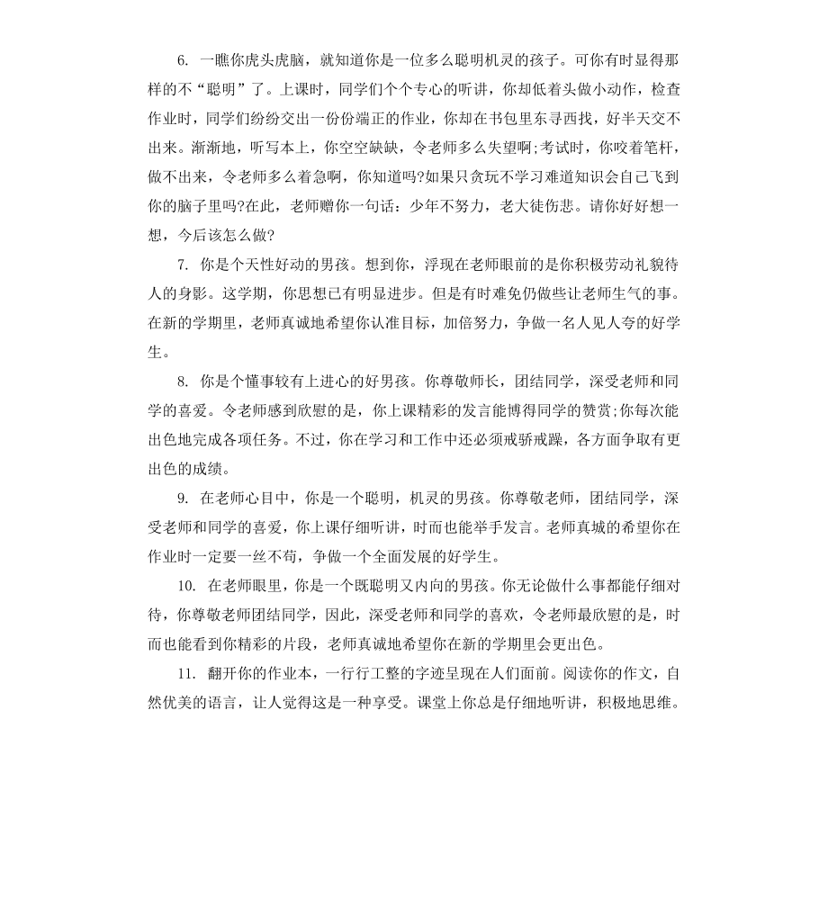 初中差生的通知书评语.docx_第2页