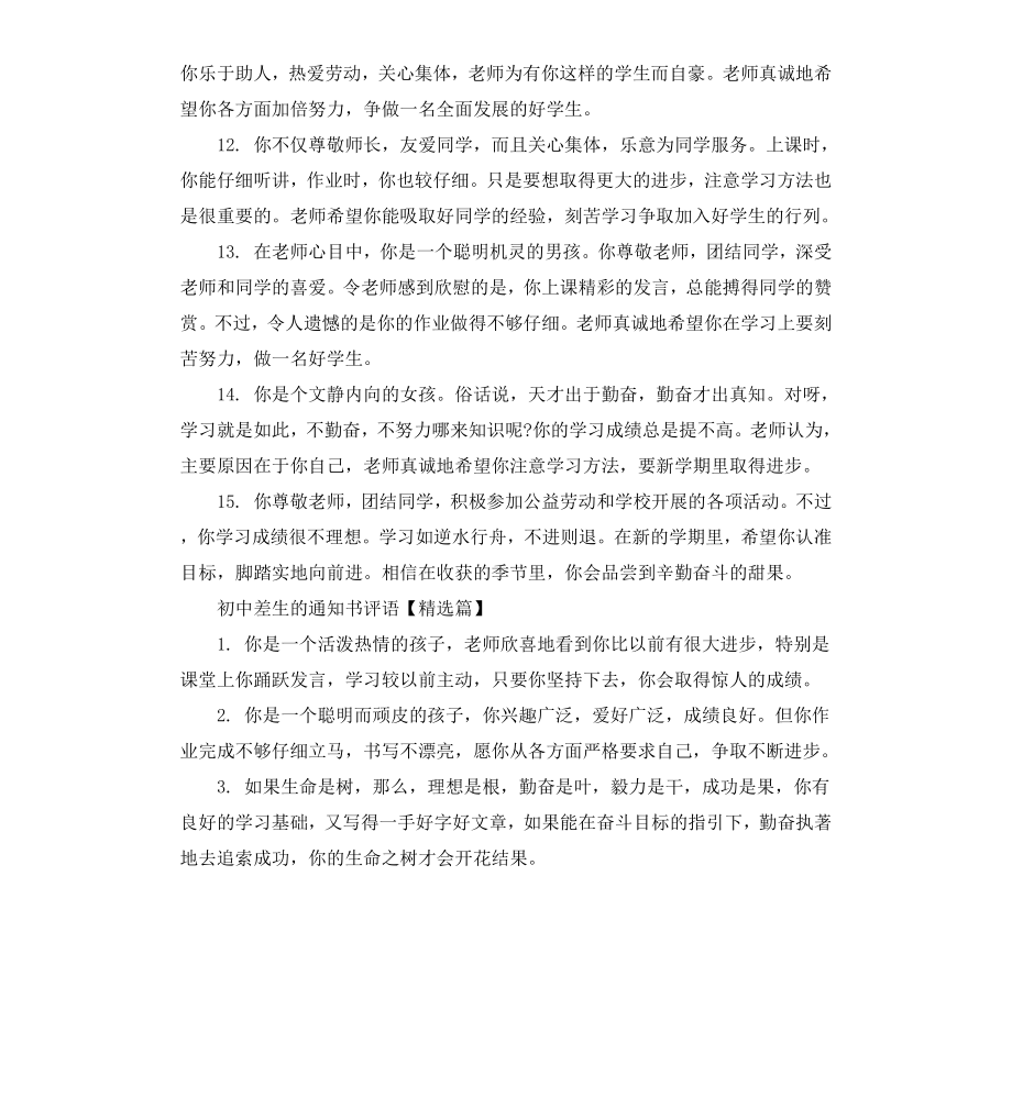 初中差生的通知书评语.docx_第3页