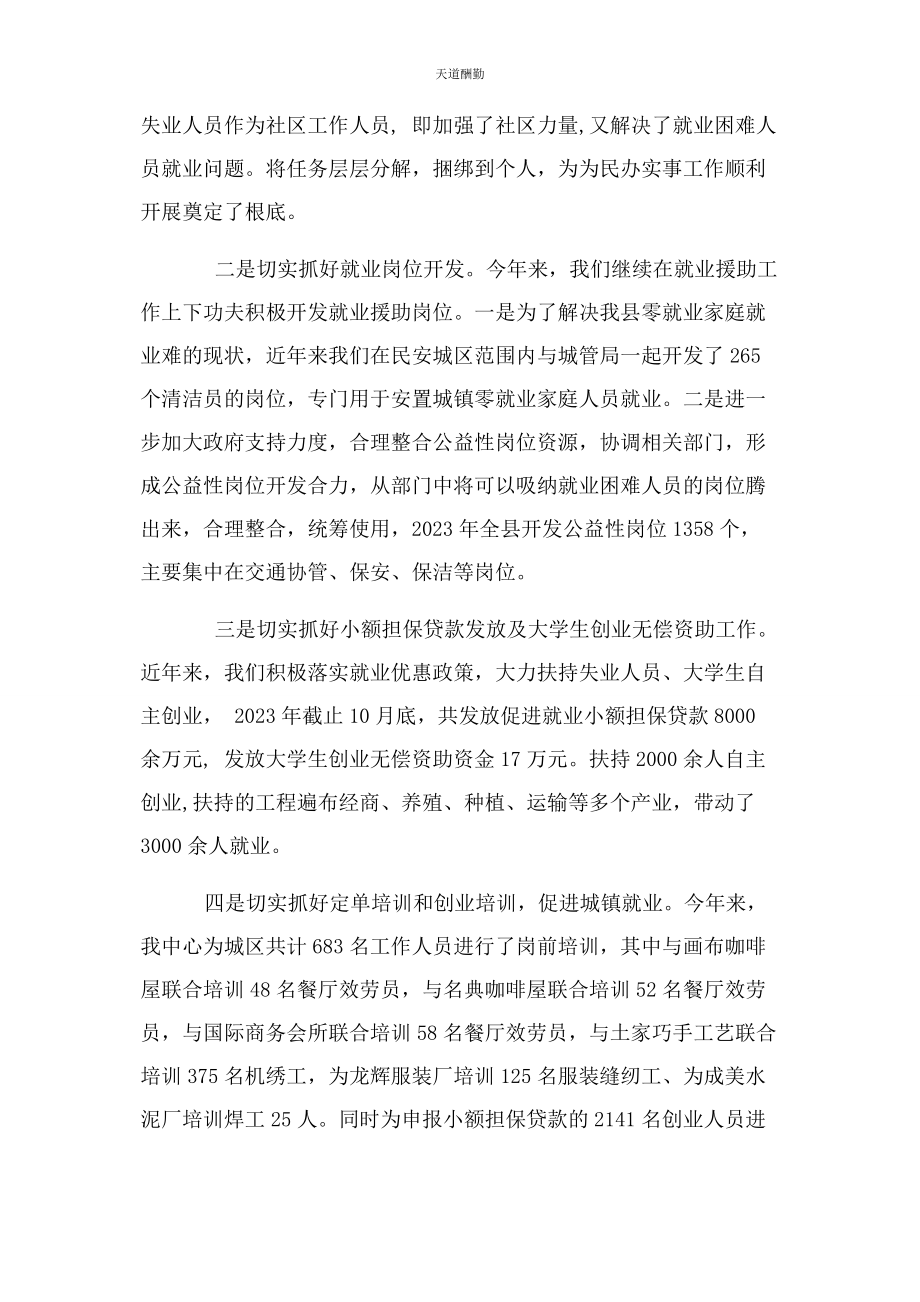 2023年城镇新增就业工作总结2.docx_第2页