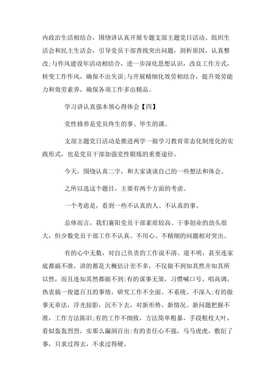 2023年学习讲认真强本领心得体会.docx_第3页