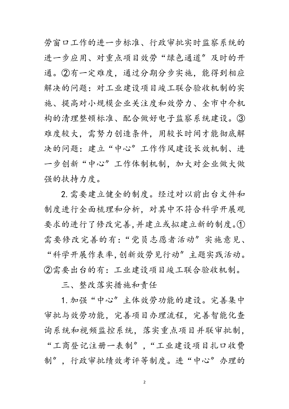 2023年行政服务中心党工委科学发展观整改落实方案范文.doc_第2页